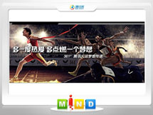 桂林361度——腾讯大运会梦想传递